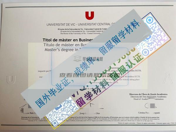 維克大學—加泰羅尼亞中央大學1.jpg