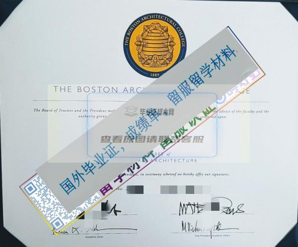 波士頓建筑學院Boston Architectural College畢業證樣本