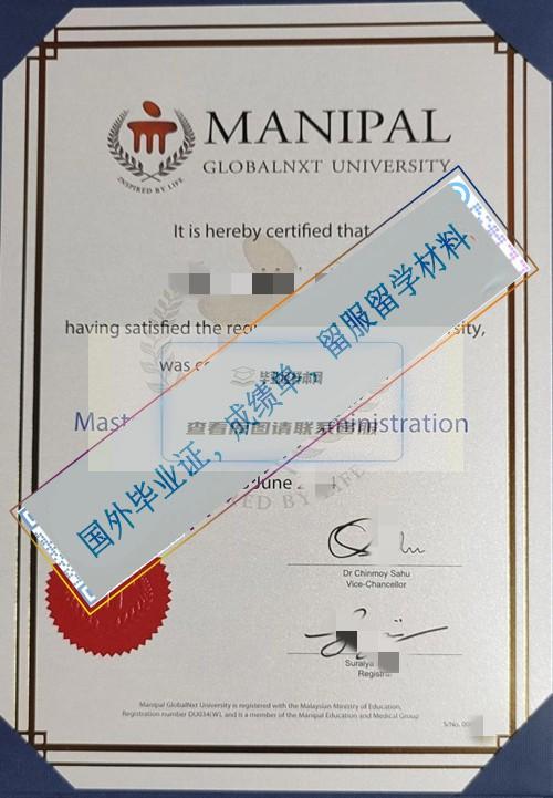 玛尼帕尔环球大学Manipal GlobalNXT University毕业证样本