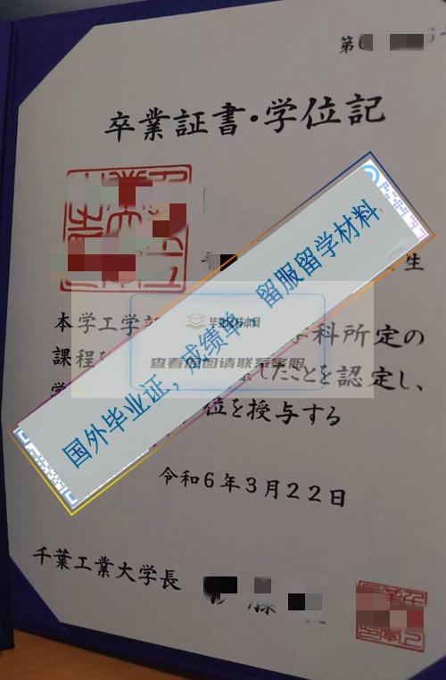千葉工業大學Chiba Institute of Technology學位記樣本