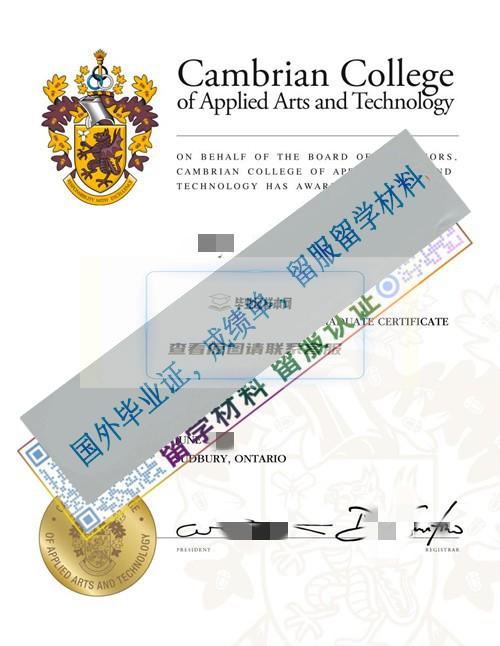 凯布莱恩应用文理学院Cambrian College of Applied Arts and Technology毕业证样本