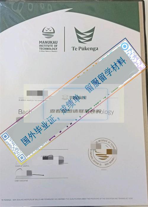 馬努卡理工學院Manukau Institute of Technology畢業證樣本