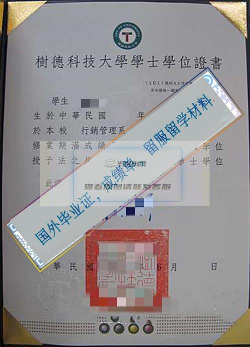 樹德科技大學Shu-Te University畢業證樣本