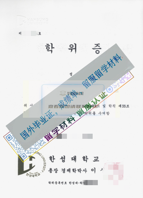 韓國漢城大學Hansung University畢業證樣本