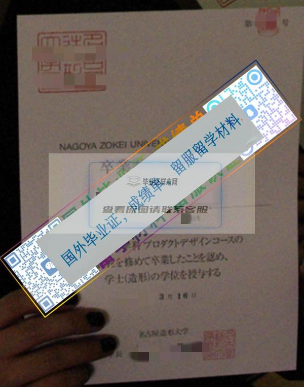 名古屋造形大學Nagoya Zokei University學位記樣本