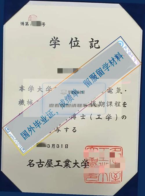 名古屋工業大學Nagoya Institute of Technology學位記樣本