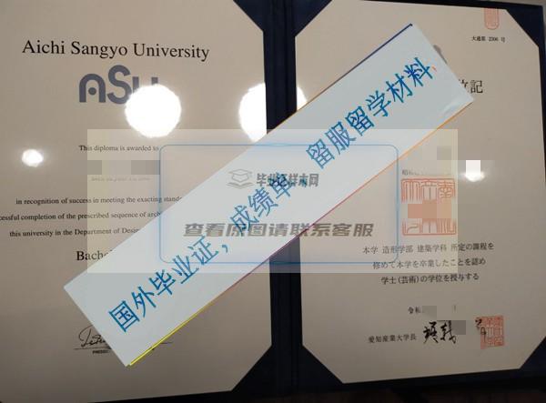 日本爱知产业大学学位记样本