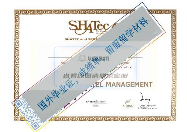 新加坡SHATEC酒店管理學院畢業證樣本