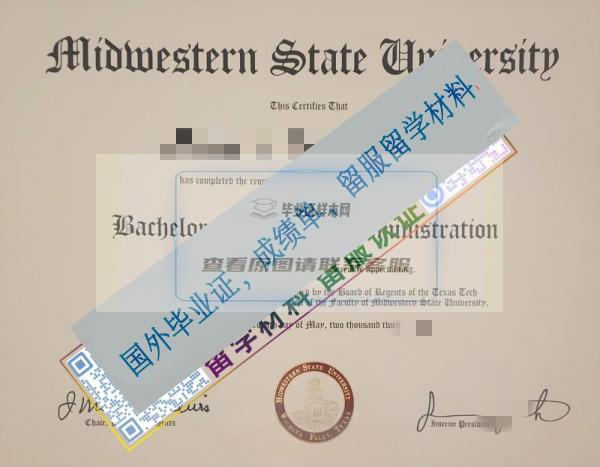美國中西部州立大學Midwestern State University畢業證樣本