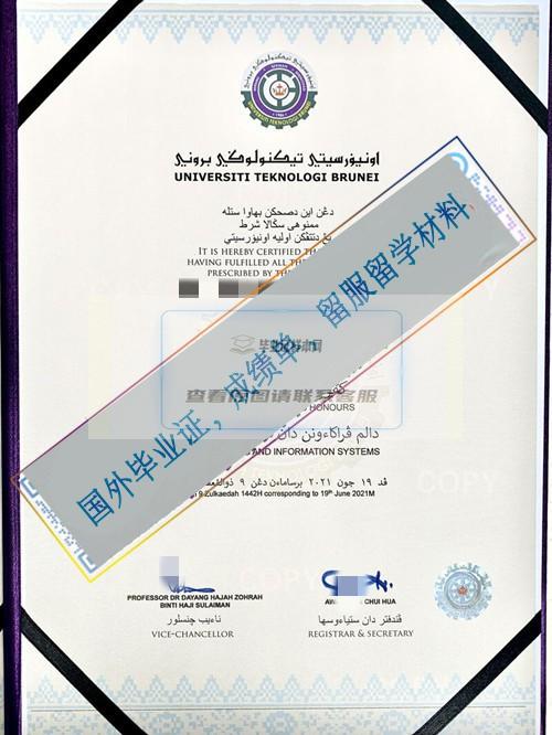 文萊理工大學Universiti Teknologi Brunei畢業證樣本