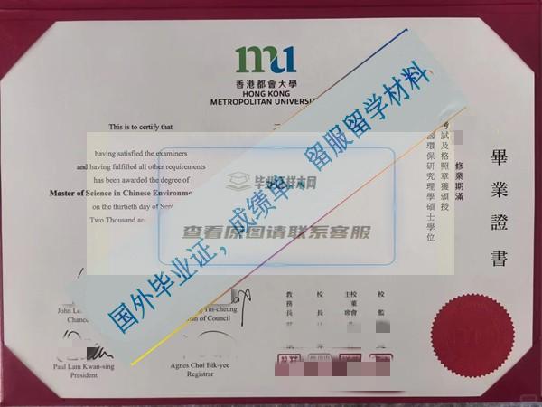 香港都會大學Hong Kong Metropolitan University畢業證樣本