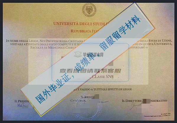 烏迪內大學Università degli Studi di Udine畢業證樣本