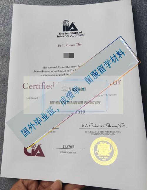 國際注冊內部審計師CIA證書實拍樣本