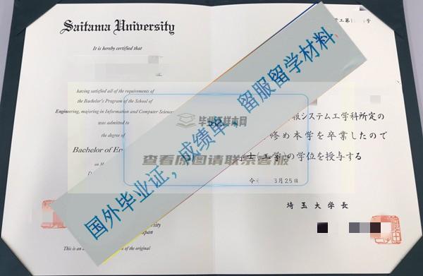 埼玉大学Saitama University学位记样本