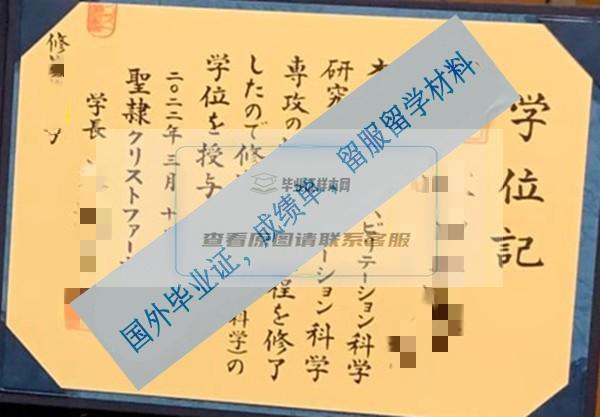 聖隷クリストファー大學Seirei Christopher University學位記樣本