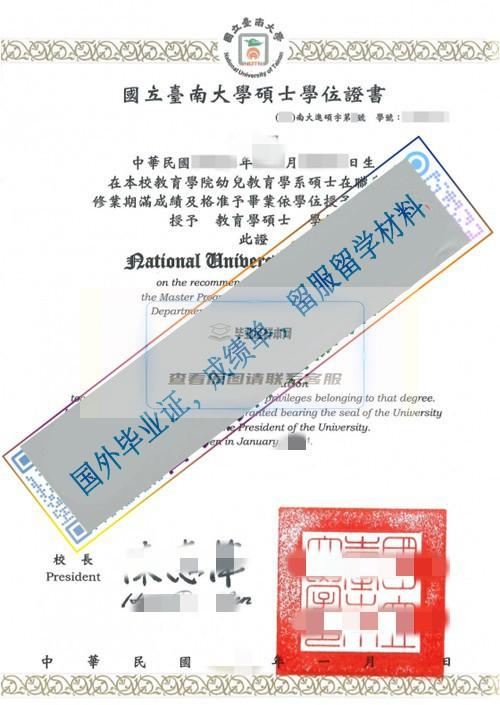 臺南大學National University of Tainan畢業證樣本