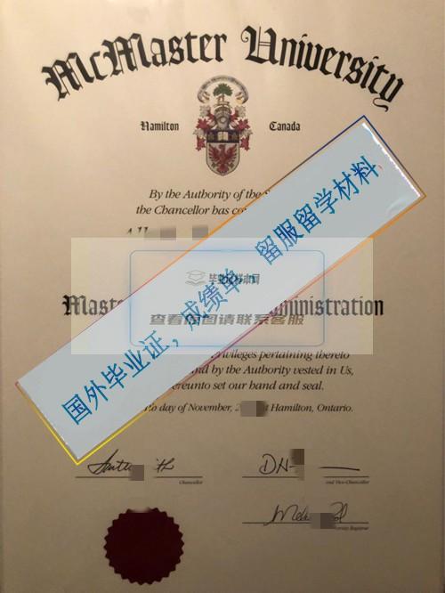 麥克馬斯特大學McMaster University畢業證樣本