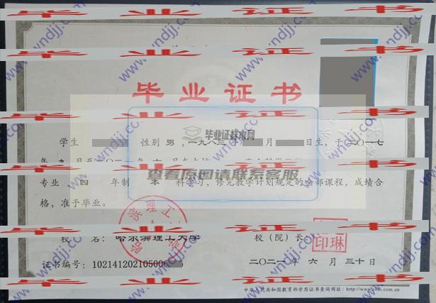 哈爾濱理工大學歷屆畢業證樣張