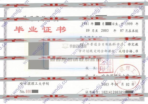 哈爾濱理工大學歷屆畢業證樣張