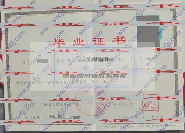 廣西工業職業技術學院畢業證樣本照片