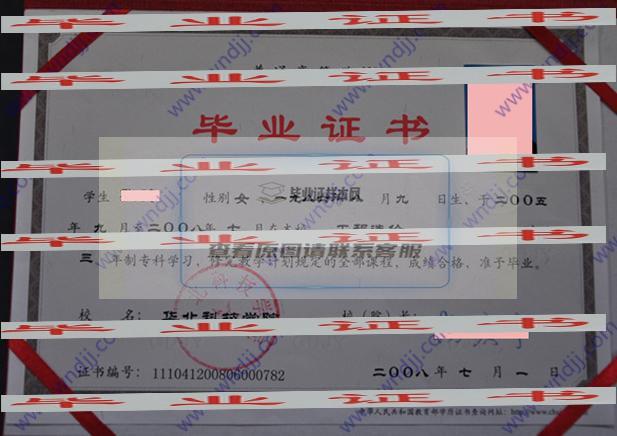 華北科技學院畢業證樣本匯編