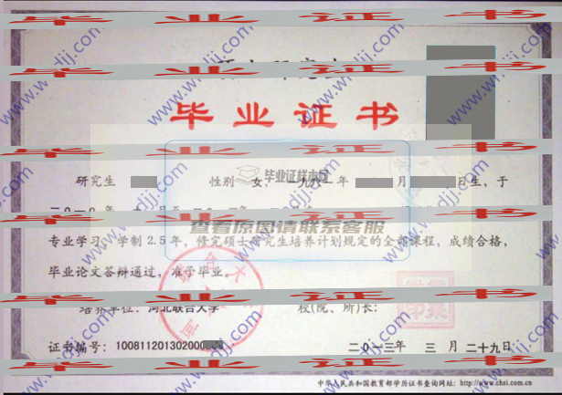 河北联合大学毕业证样本图片及历年样本展示