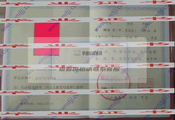 湖北省仙桃市高中畢業證鋼印樣本圖片