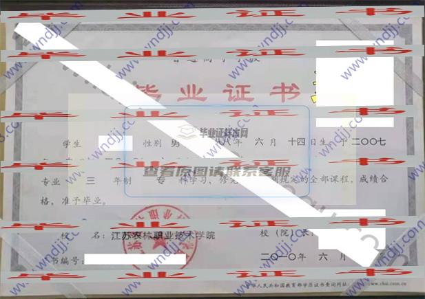 江蘇農林職業技術學院歷屆畢業證樣張
