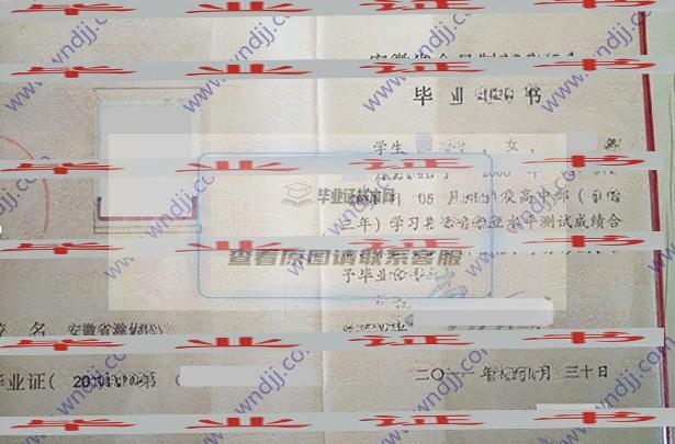2011年滁州中學高中畢業證樣本（安徽?。? width=