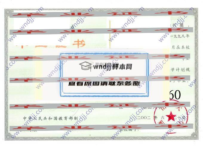 燕山大學畢業證樣本及編號查詢