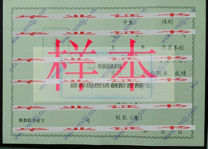 河南省高中畢業證圖片揭秘：隱藏的故事和珍貴意義