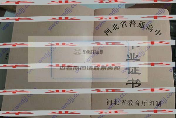 河北省保定市高中畢業證樣本圖片_防偽設計（學校名字）