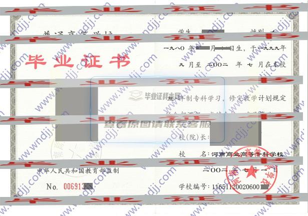 河南商業高等?？茖W校歷年畢業證樣張