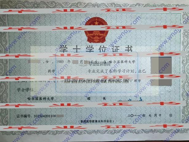 哈爾濱醫科大學畢業證樣本照片
