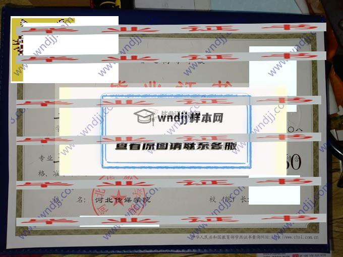 河北傳媒學院畢業證樣本及編號查詢