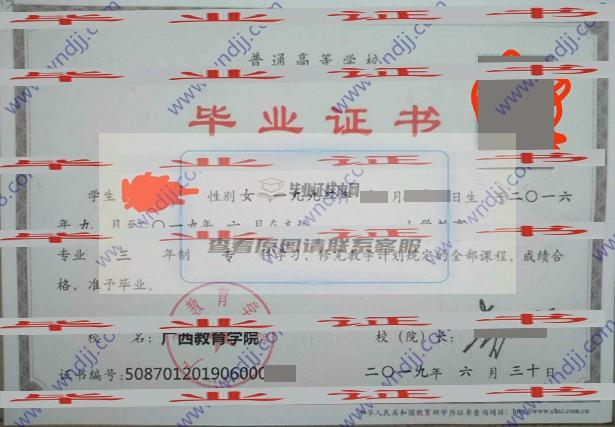 廣西教育學院各種畢業證樣本圖片