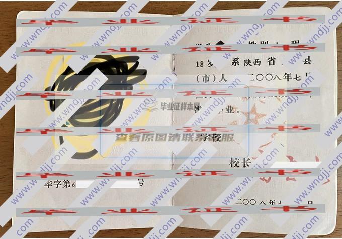 勉县第二中学2008届高中毕业证样本（陕西省）