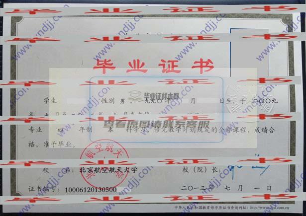 北京航空航天大學畢業證樣本圖片