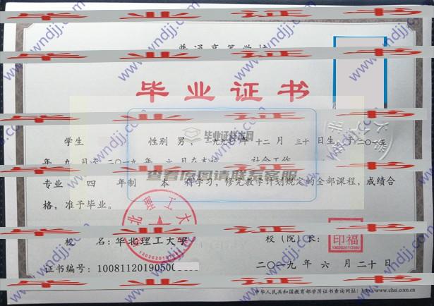 華北理工大學畢業證模板展示