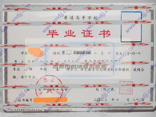華北理工大學畢業證模板展示