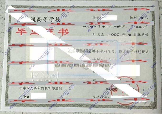 2000年湖南大學衡陽分校畢業證樣本