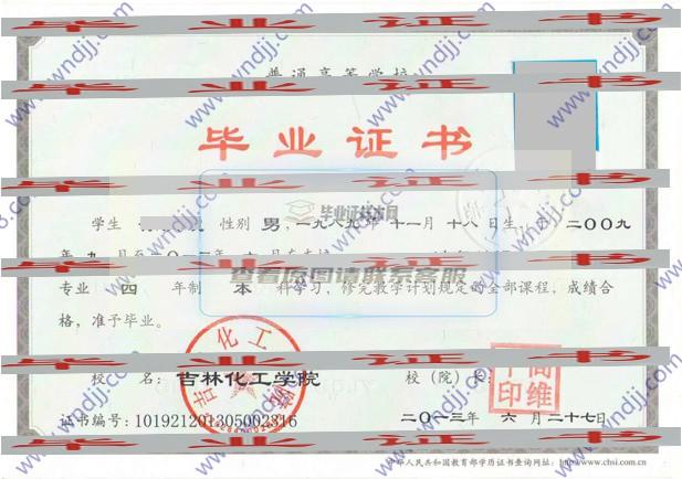 吉林化工學院歷年畢業證樣張