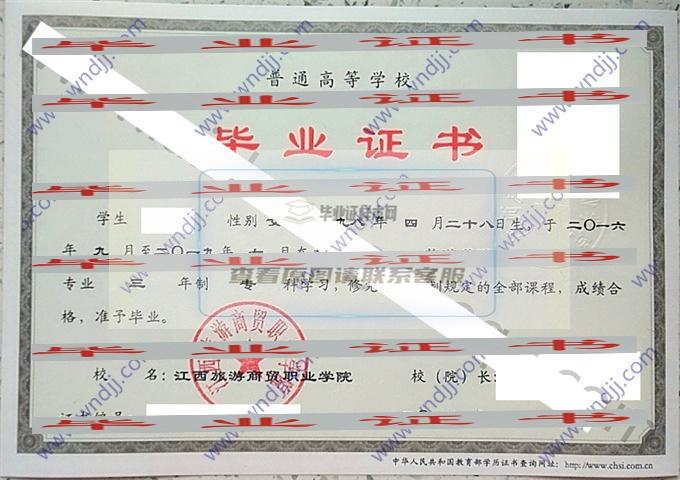 江西旅游商貿職業學院畢業證樣張