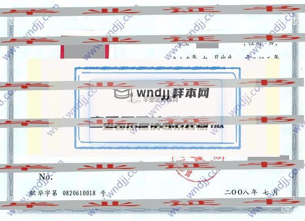 福建工貿學校畢業證書樣本