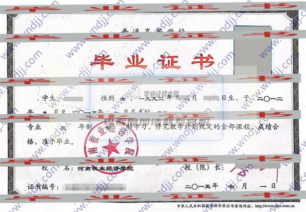 展示河南牧業經濟學院畢業證樣本照片