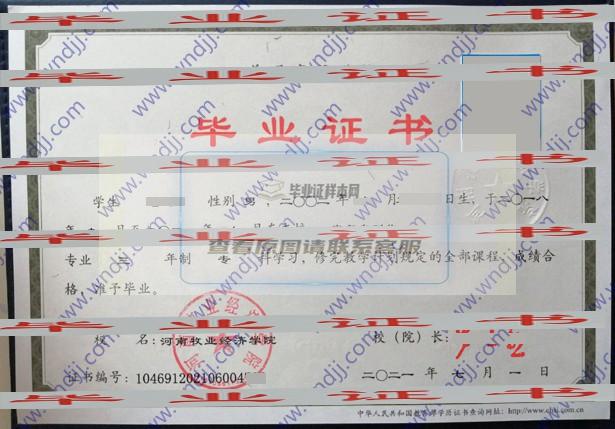 展示河南牧業經濟學院畢業證樣本照片