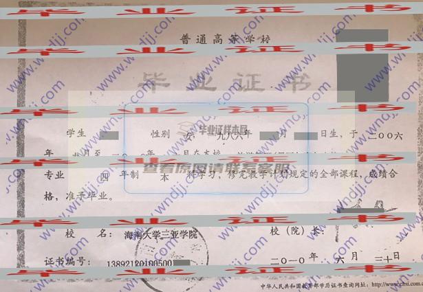 海南大學三亞學院2010屆畢業證樣本圖片
