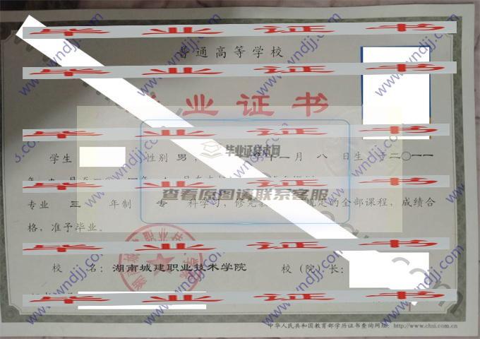 湖南城建職業技術學院2014屆畢業證樣張