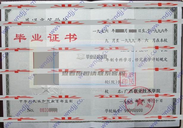 廣西職業技術學院畢業證樣式圖片匯總