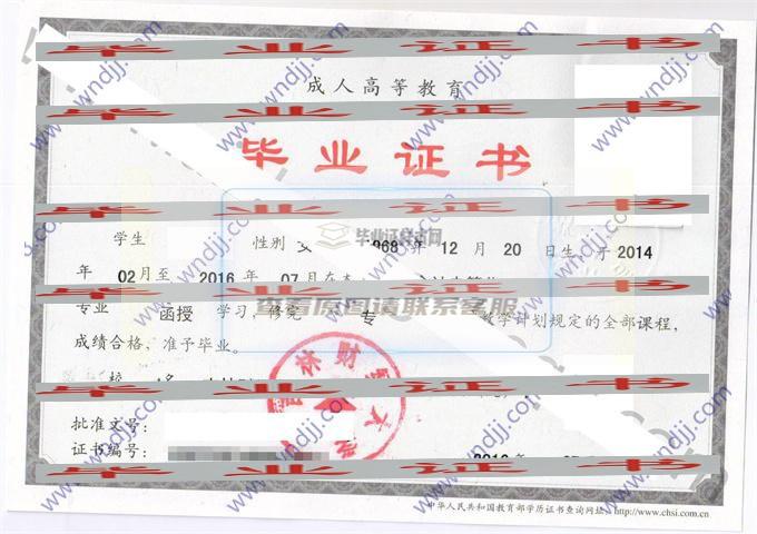 吉林財經大學函授大專畢業證模板